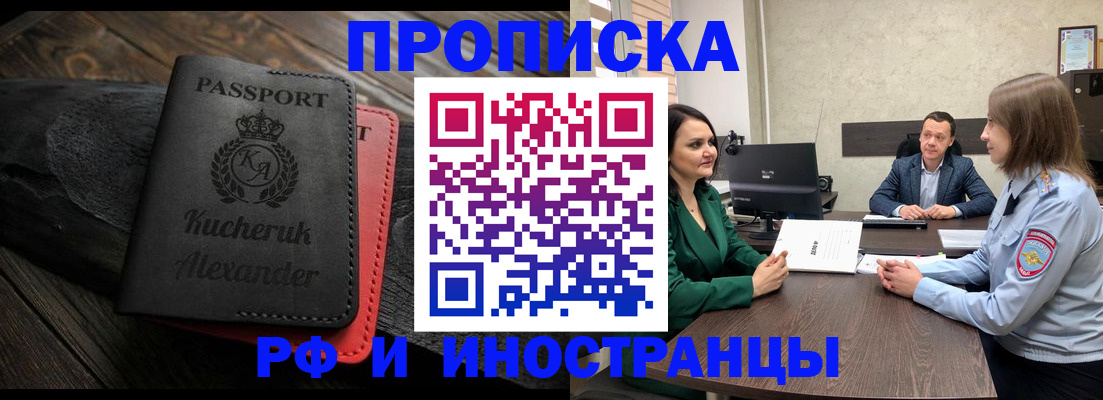 прописка для военкомата в Курчатове