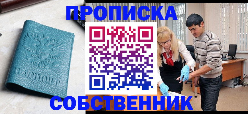 прописка гарантия в Курчатове