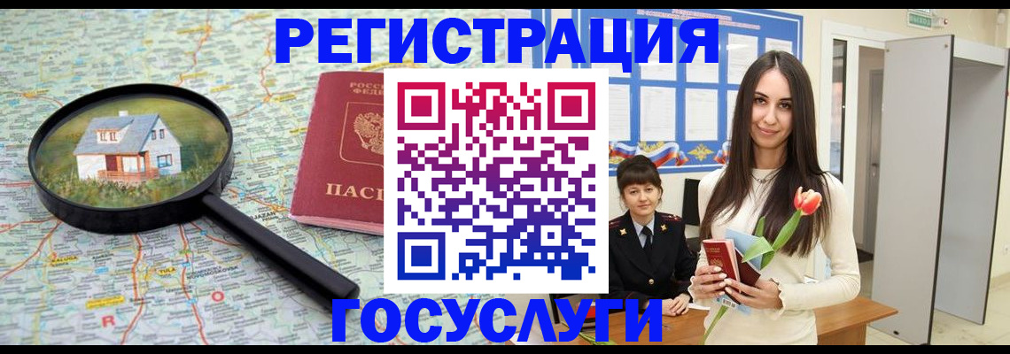 прописка для кредита в Курчатове