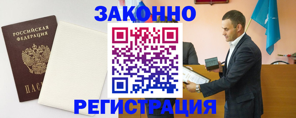 прописка в Курчатове