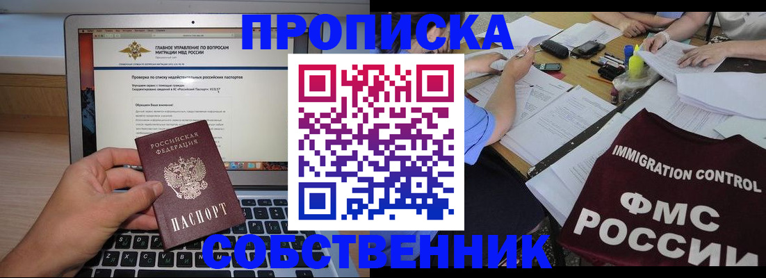 прописка регистрация в Курчатове